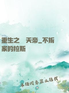 重生之無敵天帝