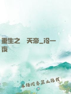 重生之無敵天帝