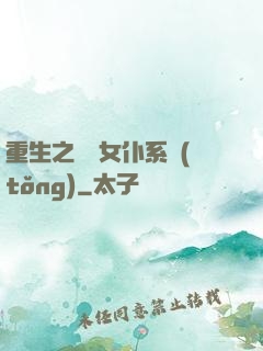 重生之無敵女仆系統(tǒng)