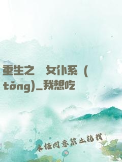 重生之無敵女仆系統(tǒng)