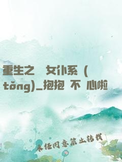 重生之無敵女仆系統(tǒng)