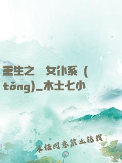 重生之無敵女仆系統(tǒng)