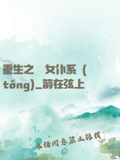 重生之無敵女仆系統(tǒng)