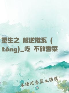 重生之無限逆推系統(tǒng)