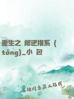 重生之無限逆推系統(tǒng)