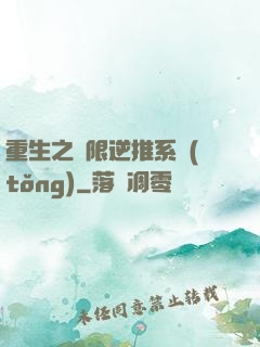 重生之無限逆推系統(tǒng)