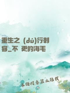 重生之獨(dú)行刺客