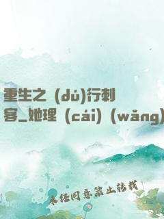 重生之獨(dú)行刺客