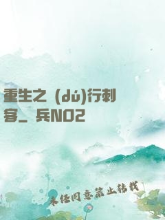 重生之獨(dú)行刺客