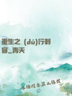 重生之獨(dú)行刺客