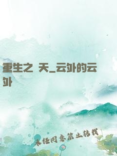 重生之獵天