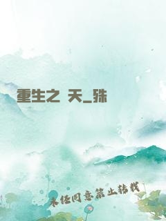 重生之獵天