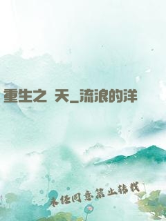 重生之獵天