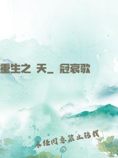 重生之獵天