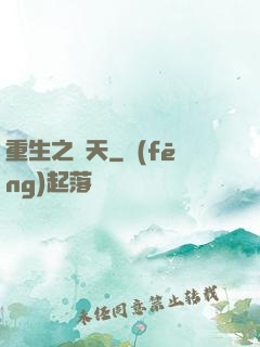 重生之獵天
