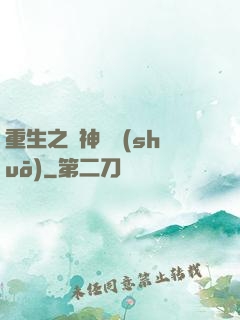 重生之獵神傳說(shuō)
