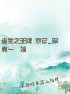 重生之王牌檢察官
