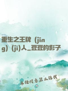 重生之王牌經(jīng)紀(jì)人