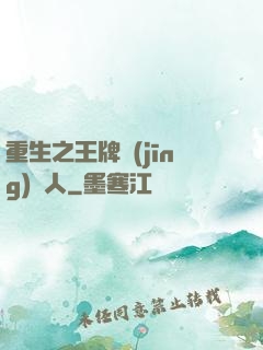 重生之王牌經(jīng)紀人