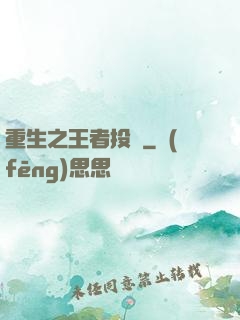 重生之王者投資