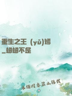 重生之王語(yǔ)嫣