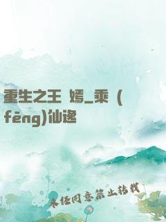 重生之王語嫣