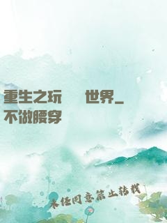 重生之玩轉娛樂世界