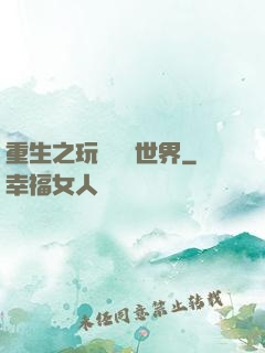 重生之玩轉娛樂世界
