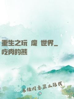 重生之玩轉魔獸世界