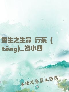 重生之生命銀行系統(tǒng)