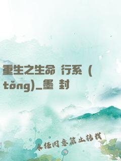 重生之生命銀行系統(tǒng)