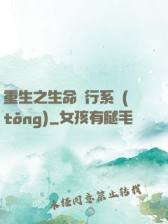 重生之生命銀行系統(tǒng)