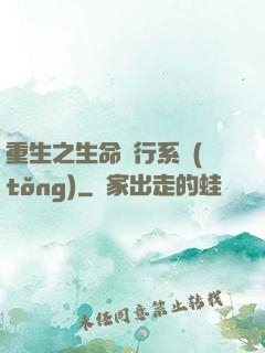 重生之生命銀行系統(tǒng)