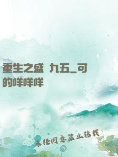 重生之盛寵九五