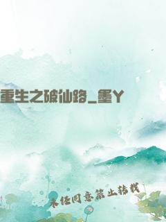 重生之破仙路