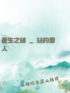 重生之破繭