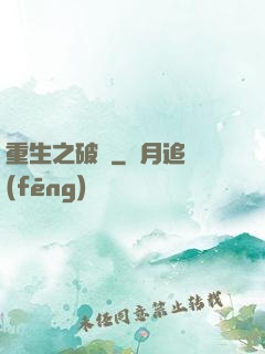 重生之破繭