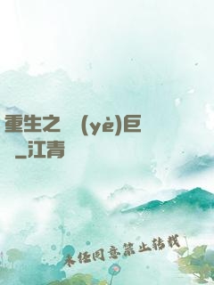 重生之礦業(yè)巨頭