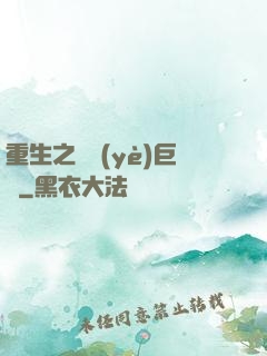 重生之礦業(yè)巨頭