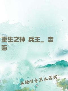 重生之神極兵王