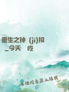 重生之神級(jí)投資