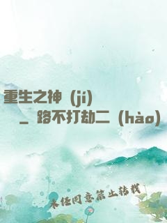 重生之神級(jí)馴獸師