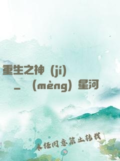 重生之神級(jí)馴獸師