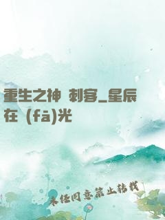 重生之神級刺客