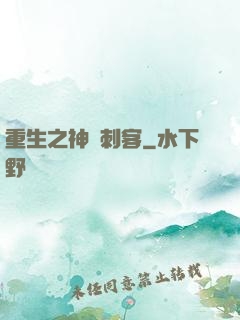 重生之神級刺客