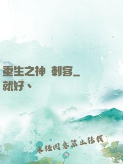 重生之神級刺客