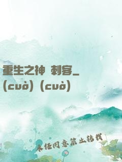 重生之神級刺客