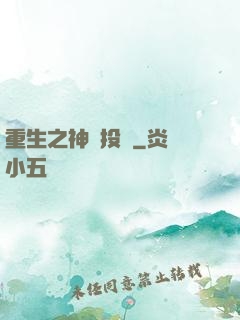重生之神級投資