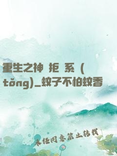 重生之神級拒絕系統(tǒng)