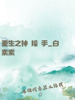 重生之神級操盤手